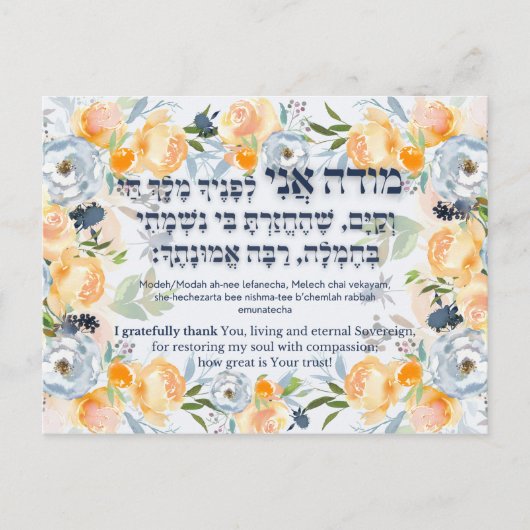 Hebrew Modeh Ani Jewish Morning Gratitude Prayer Briefkaart (Voorkant)