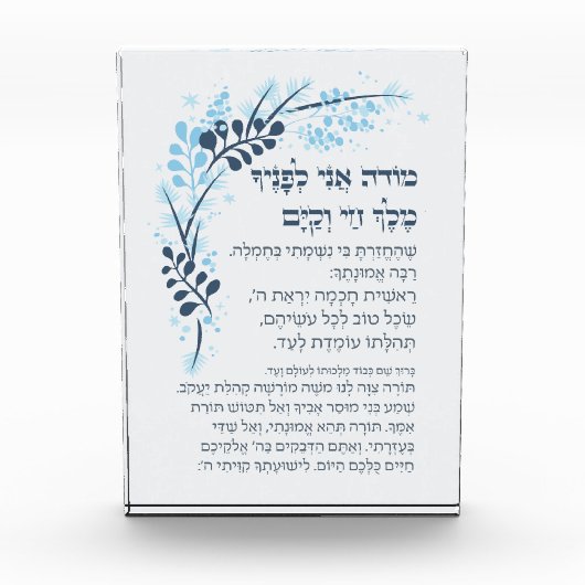 Hebrew Modeh Ani Jewish Morning Gratitude Prayer Fotoblokken (Voorkant)