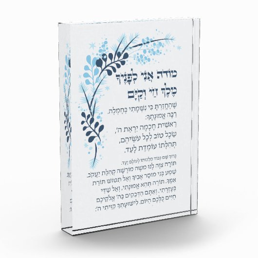 Hebrew Modeh Ani Jewish Morning Gratitude Prayer Fotoblokken (Links)