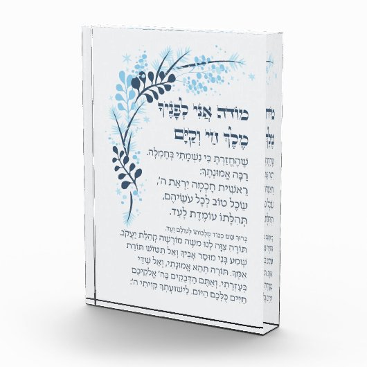 Hebrew Modeh Ani Jewish Morning Gratitude Prayer Fotoblokken (Rechts)