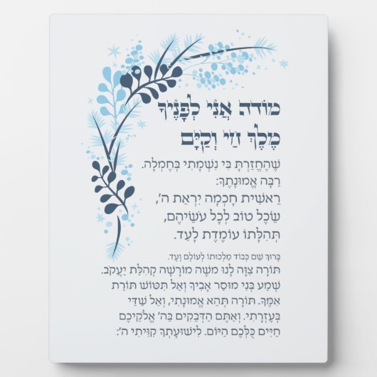 Hebrew Modeh Ani Jewish Morning Gratitude Prayer Fotoplaat (Voorkant)