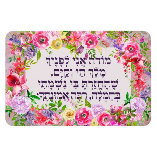 Hebrew Modeh Ani Jewish Morning Gratitude Prayer Magneet (Horizontaal)