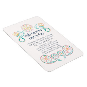 Hebrew Modeh Ani Jewish Morning Gratitude Prayer Magneet