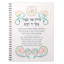 Hebrew Modeh Ani Jewish Morning Gratitude Prayer