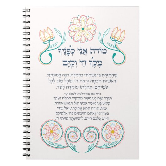 Hebrew Modeh Ani Jewish Morning Gratitude Prayer Notitieboek (Voorkant)