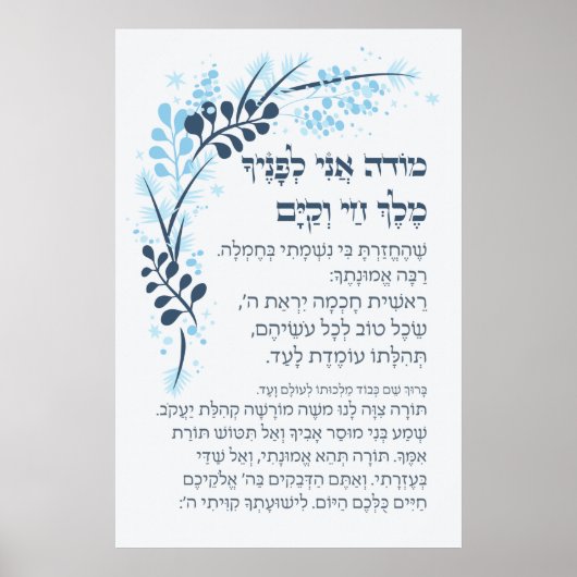 Hebrew Modeh Ani Jewish Morning Gratitude Prayer P Poster (Voorkant)