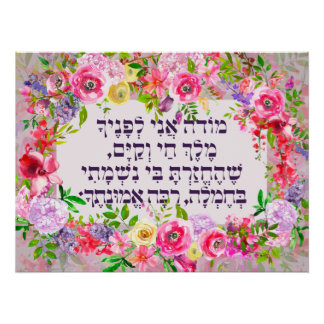 Hebrew Modeh Ani Jewish Morning Gratitude Prayer Perfect Poster