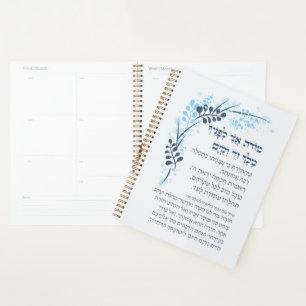 Hebrew Modeh Ani Jewish Morning Gratitude Prayer Planner
