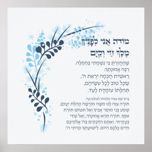 Hebrew Modeh Ani Jewish Morning Gratitude Prayer Poster (Voorkant)