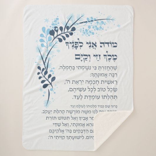 Hebrew Modeh Ani Jewish Morning Gratitude Prayer Sherpa Deken (Voorkant)