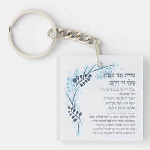Hebrew Modeh Ani Jewish Morning Gratitude Prayer Sleutelhanger