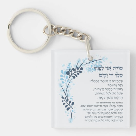 Hebrew Modeh Ani Jewish Morning Gratitude Prayer Sleutelhanger (voorkant)
