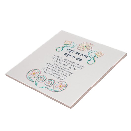 Hebrew Modeh Ani Jewish Morning Gratitude Prayer Tegeltje (Zijkant)