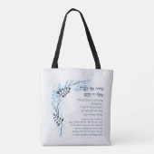 Hebrew Modeh Ani Jewish Morning Gratitude Prayer Tote Bag (Achterkant)