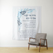 Hebrew Modeh Ani Jewish Morning Gratitude Prayer Wandkleed (In situ)