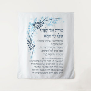Hebrew Modeh Ani Jewish Morning Gratitude Prayer Wandkleed