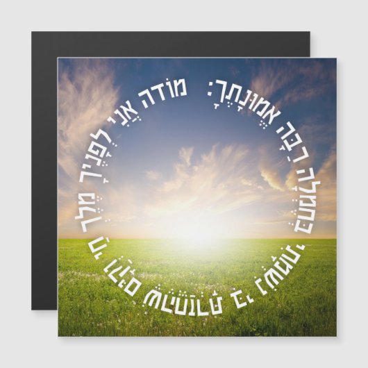 Hebrew Modeh Ani - Jewish Morning Prayer (Voorkant / Achterkant)