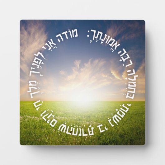Hebrew Modeh Ani - Jewish Morning Prayer Fotoplaat (Voorkant)