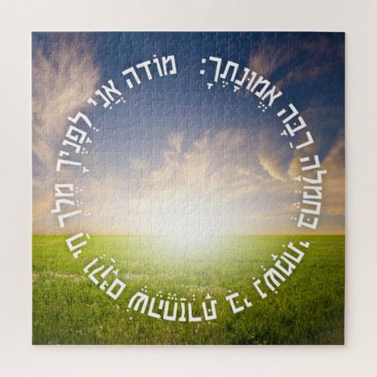 Hebrew Modeh Ani - Jewish Morning Prayer Legpuzzel (Verticaal)