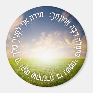 Hebrew Modeh Ani - Jewish Morning Prayer Magneet
