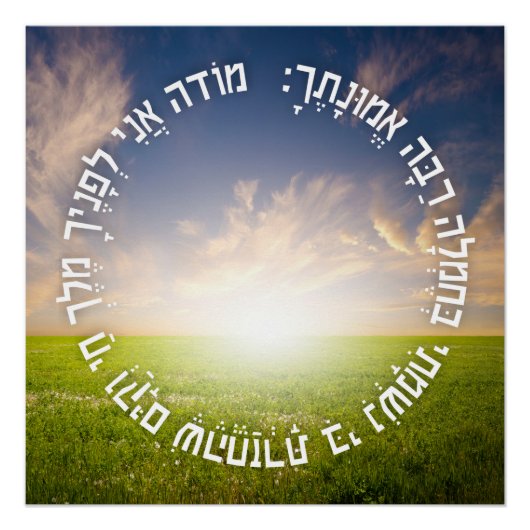 Hebrew Modeh Ani - Jewish Morning Prayer Perfect Poster (Voorkant)