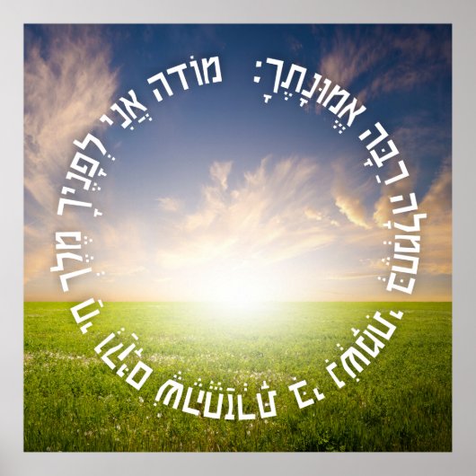 Hebrew Modeh Ani - Jewish Morning Prayer Poster (Voorkant)