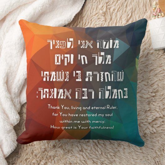 Hebrew Modeh Ani Jewish Prayer for Kids Kussen (Deken)