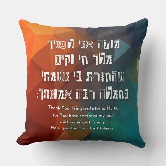 Hebrew Modeh Ani Jewish Prayer for Kids Kussen (Voorkant)