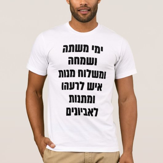Hebrew Purim Megillat Esther Quote "Yemey Mishte" T-shirt (Voorkant)