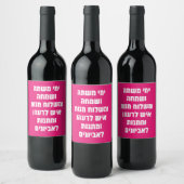 Hebrew Purim Megillat Esther Quote "Yemey Mishte" Wijn Etiket (Flessen)