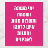 Hebrew Purim Megillat Esther Quote "Yemey Mishte" Wijn Etiket (Enkel label)