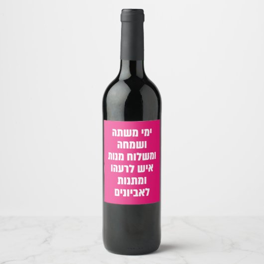 Hebrew Purim Megillat Esther Quote "Yemey Mishte" Wijn Etiket (Voorkant)