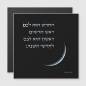 Hebrew Rosh Chodesh New Moon Torah Quote Exodus 12 (Voorkant / Achterkant)