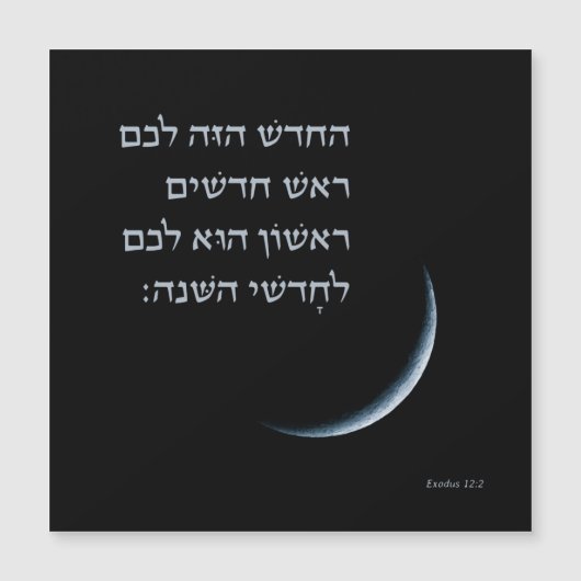 Hebrew Rosh Chodesh New Moon Torah Quote Exodus 12 (Voorkant)