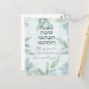 Hebrew Rosh Hashana Greetings Waterverf Flowers Briefkaart