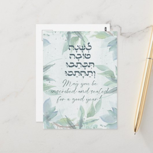 Hebrew Rosh Hashana Greetings Waterverf Flowers Briefkaart (Voorkant / Achterkant in situ)