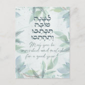 Hebrew Rosh Hashana Greetings Waterverf Flowers Briefkaart (Voorkant)