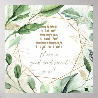 Hebrew Rosh Hashana Greetings Waterverf Leaves Poster
