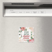 Hebrew Shabbat Shalom Waterverf Shabbos Magneet (Insitu (Vaatwasser))