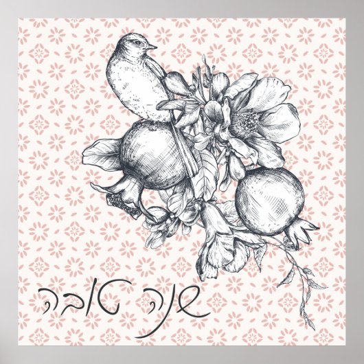 Hebrew Shana Tova Rosh Hashana Joods nieuwjaar Poster (Voorkant)