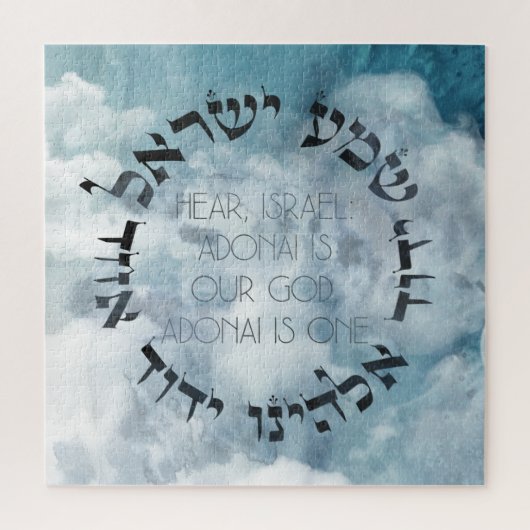 Hebrew Shema Israel Jewish Prayer Torah/Bijble Legpuzzel (Verticaal)
