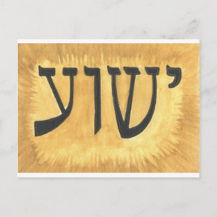 HEBREW Yeshua Jesus King of Kings Briefkaart