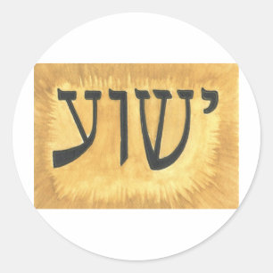 HEBREW Yeshua Jesus King of Kings Ronde Sticker