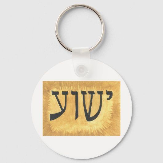 HEBREW Yeshua Jesus King of Kings Sleutelhanger (Voorkant)