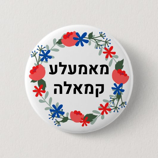 HEBREW Yiddish stijl "Mamala Kamala" Ronde Button 5,7 Cm (Voorkant)