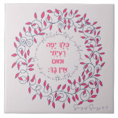 Hebrew You Are Beautiful Song of Songs Quote Love Tegeltje (Voorkant)