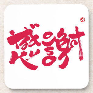 Heel veel x 感 rode letters onderzetter