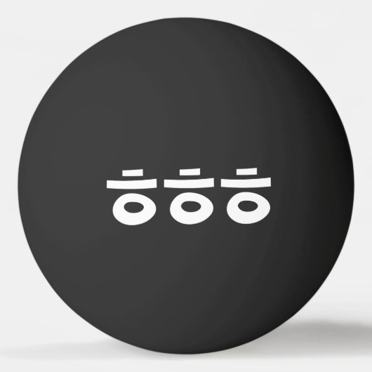 HEHEHE ㅎ ㅎ Korean Slang Ping Ping Pong Ball (Voorkant)