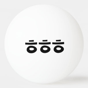 HEHEHE ㅎ ㅎ Korean Slang Pingpongbal