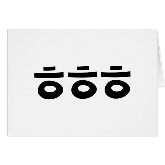 HEHEHE ㅎ ㅎ Korean Slang Wenskaart (Voorkant Horizontaal)